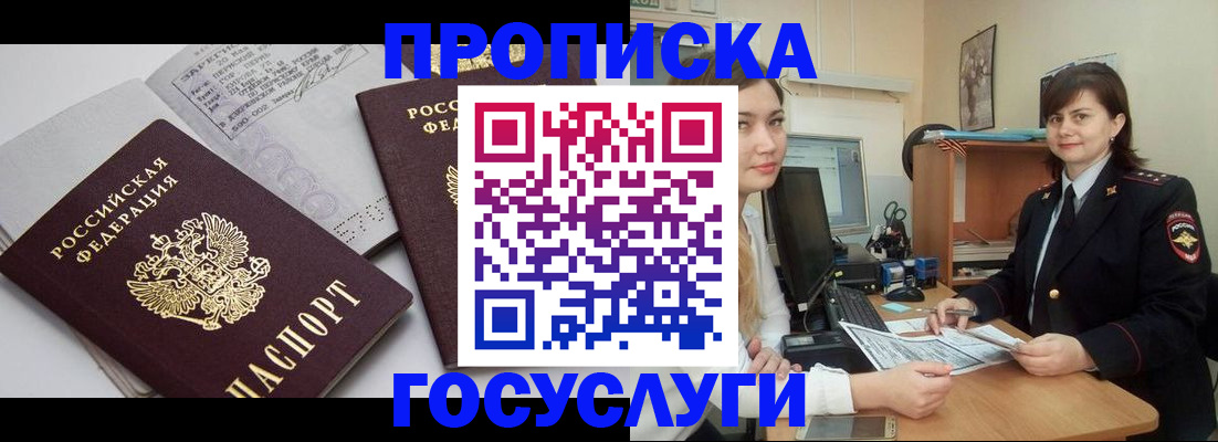 прописка ребенка в Новгородской области